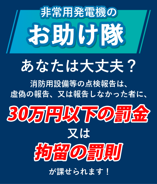 非常用発電機の負荷試験お助け隊