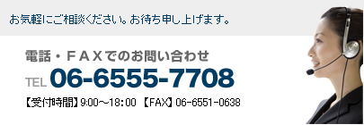 お気軽にご相談ください。お待ち申し上げます