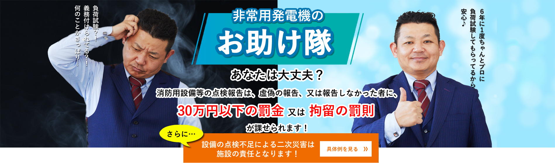 非常用発電機のお助け隊